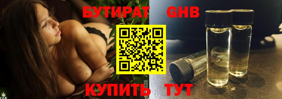 Тимашёвск  БУТИРАТ  Вход с VPN  Бутират Butirat 