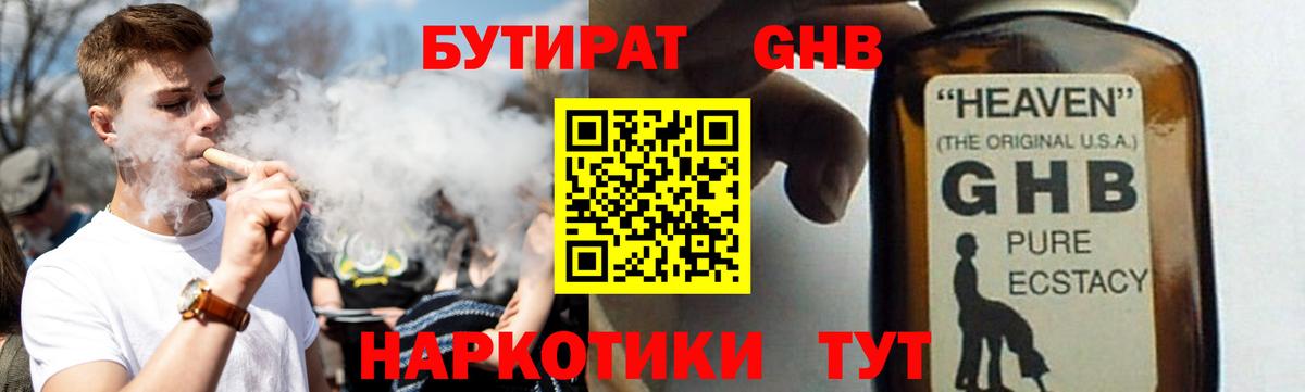 БУТИРАТ оксибутират Тимашёвск