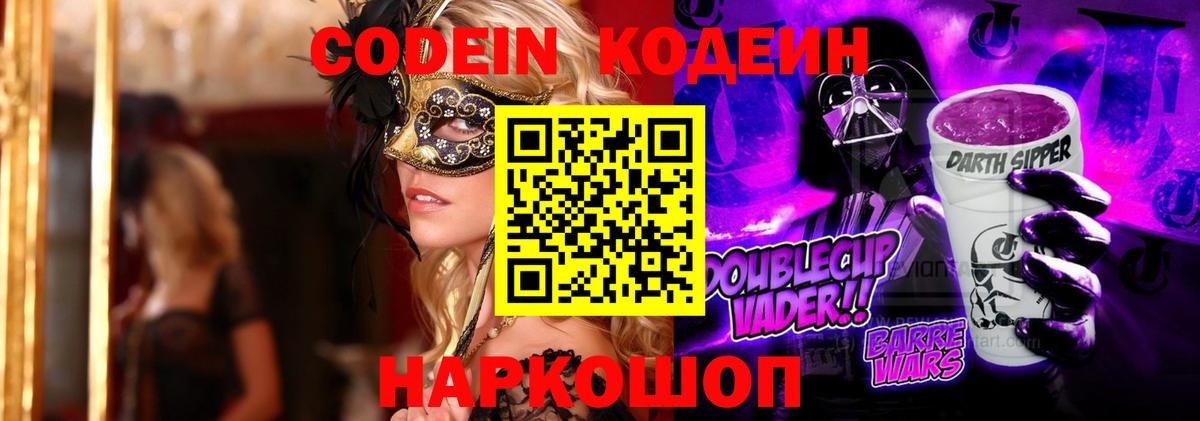 Кодеин напиток Lean (лин)  Кодеиновый сироп Lean напиток Lean (лин)  Тимашёвск  Вход с VPN 