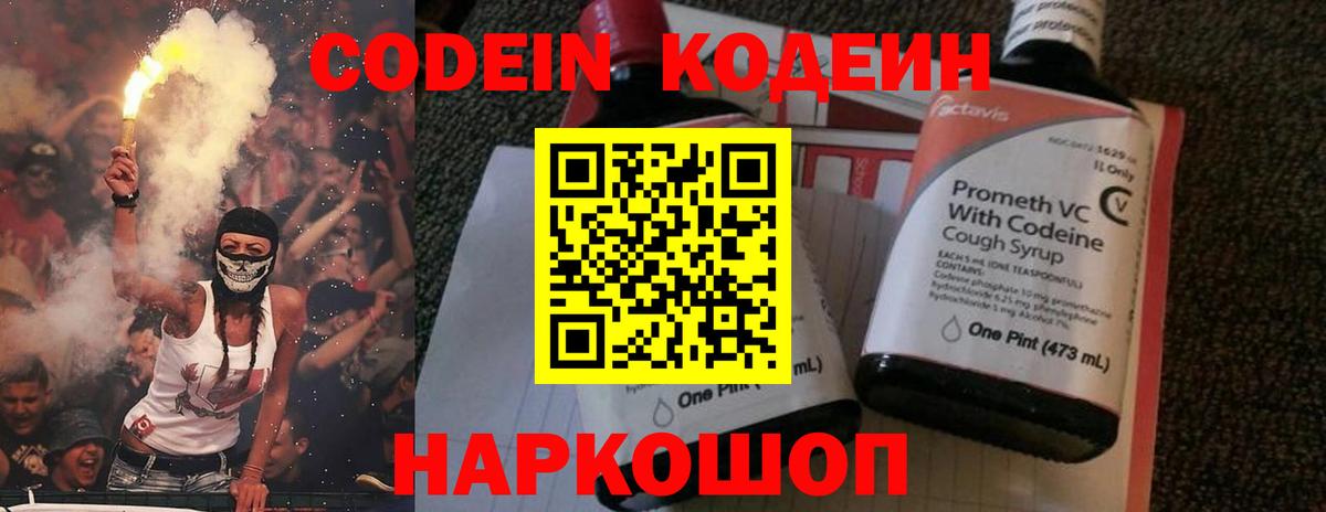 Кодеиновый сироп Lean Purple Drank Тимашёвск