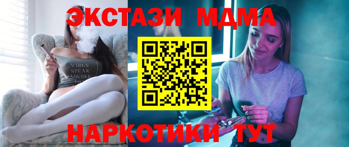 МДМА кристаллы Тимашёвск