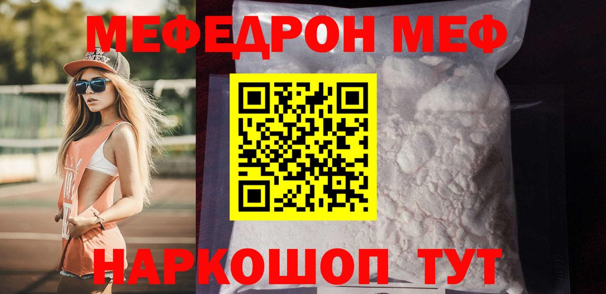 Меф мяу мяу кристаллы Тимашёвск