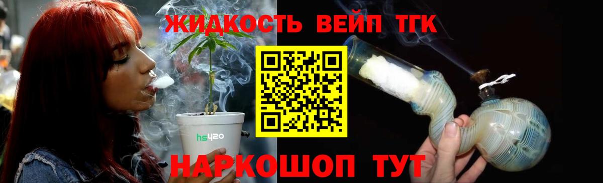 Дистиллят ТГК концентрат  ТГК гашишное масло  Вход с VPN  Тимашёвск 